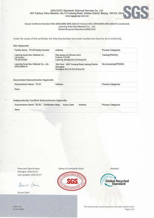 化塑匯榮獲grs認證 助力可持續發展